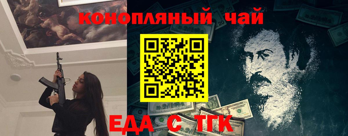 Тимашёвск  Cannafood конопля  Вход с VPN 