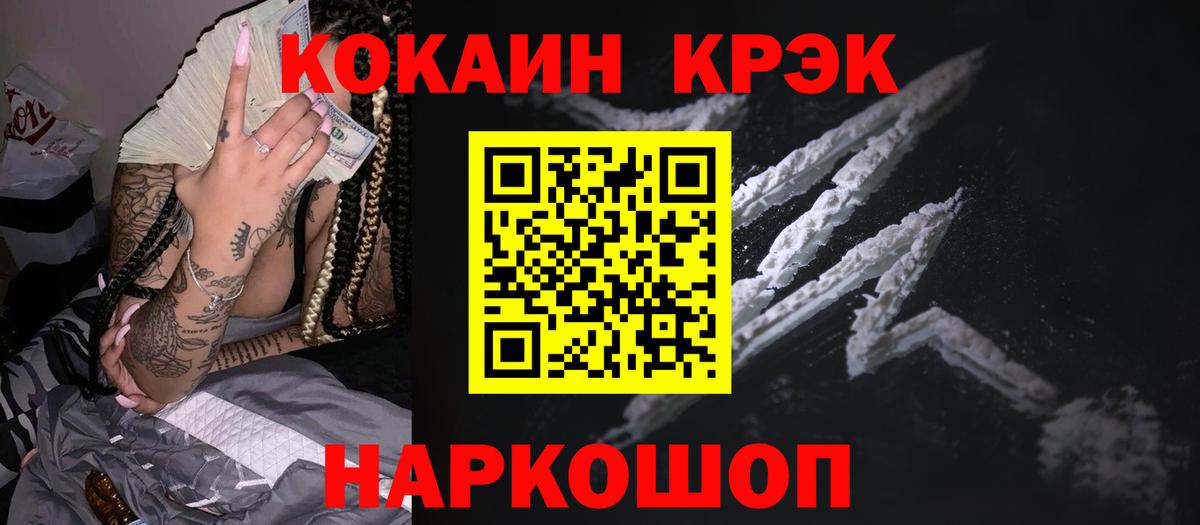 Тимашёвск  COCAIN Эквадор  Вход с VPN  КОКАИН VHQ 