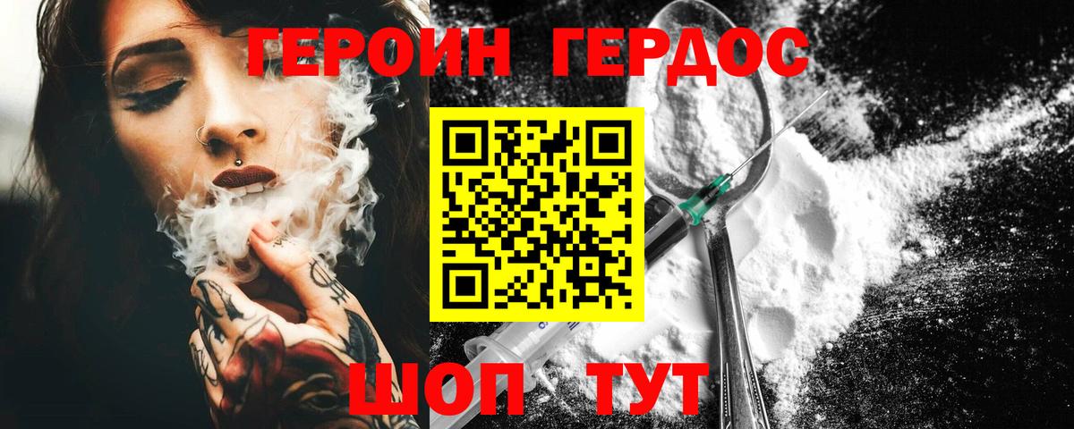 ГЕРОИН Heroin Тимашёвск