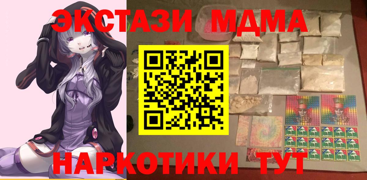 МДМА  Вход с VPN  МДМА молли  Тимашёвск  МДМА кристаллы 