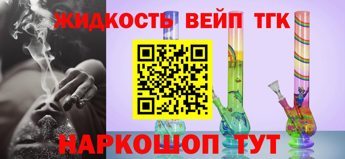 ТГК вейп Тимашёвск