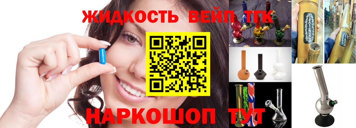 ТГК вейп с тгк  мега tor  Вход с VPN  Тимашёвск  ТГК жижа 